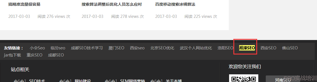 做SEO優化的時候，交換友情鏈接一定要相關性嗎-SEO頻道