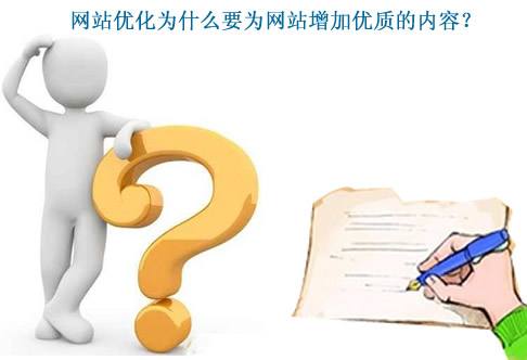 四川網站優化內容建設策略有哪些？